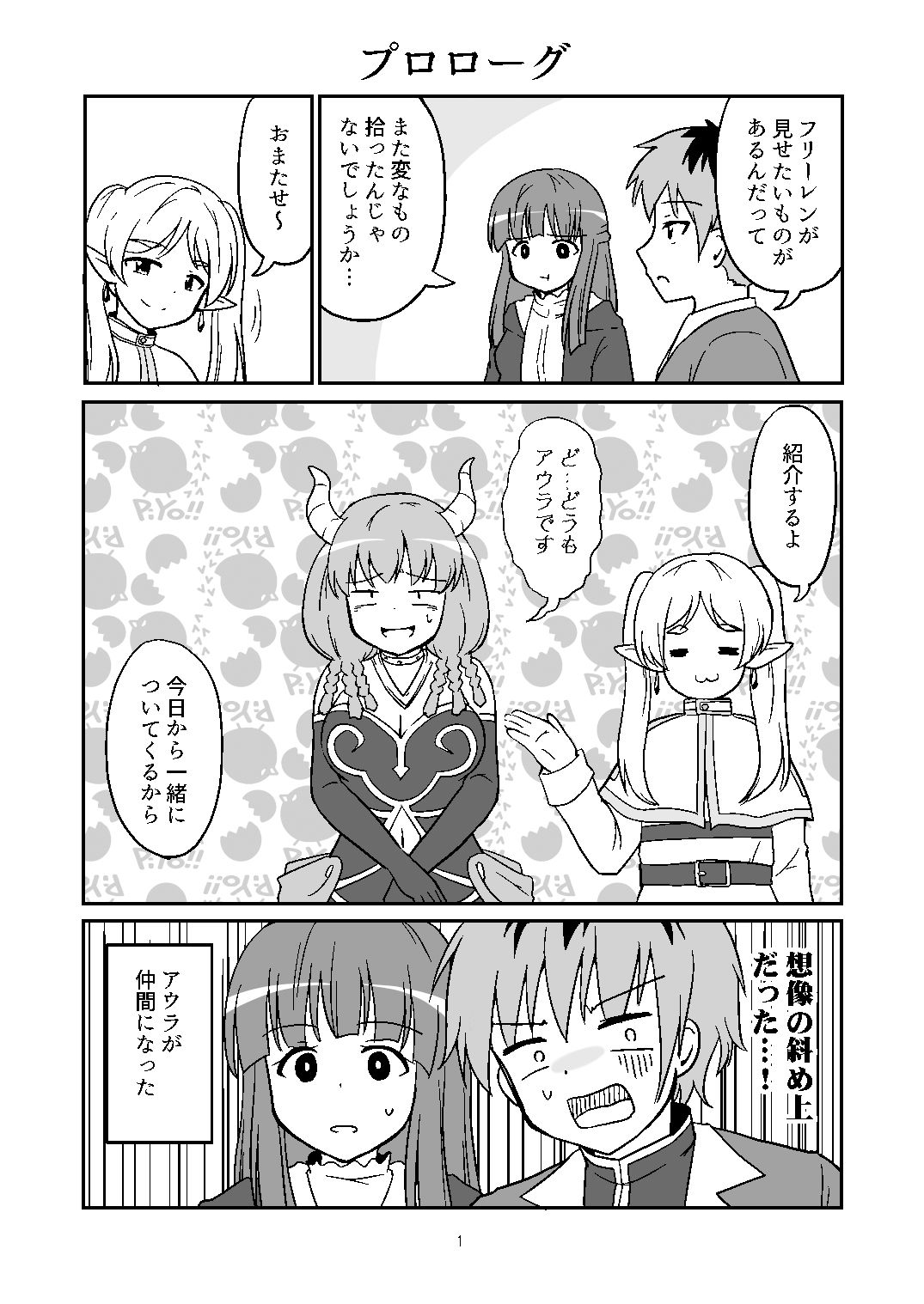 私がフリーレン一味の仲間なわけないじゃない！