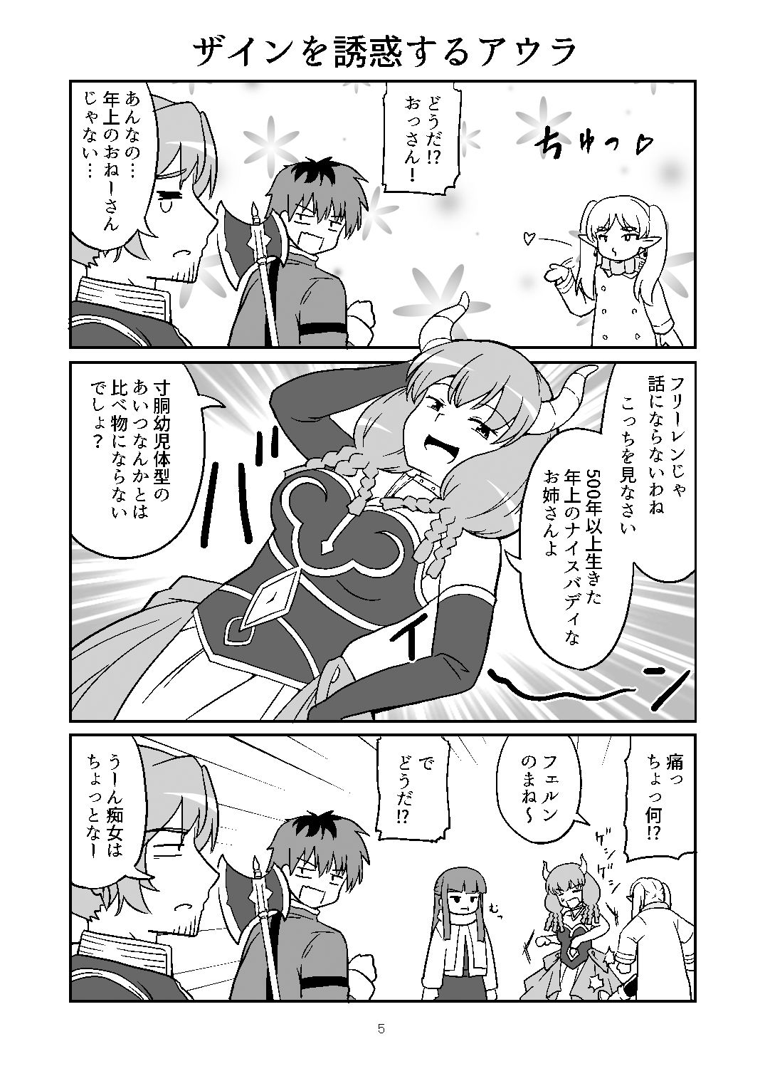 私がフリーレン一味の仲間なわけないじゃない！