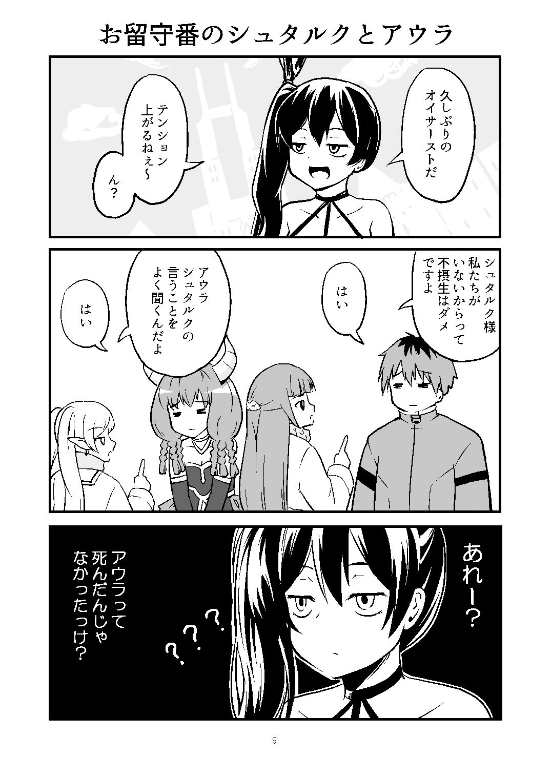私がフリーレン一味の仲間なわけないじゃない！