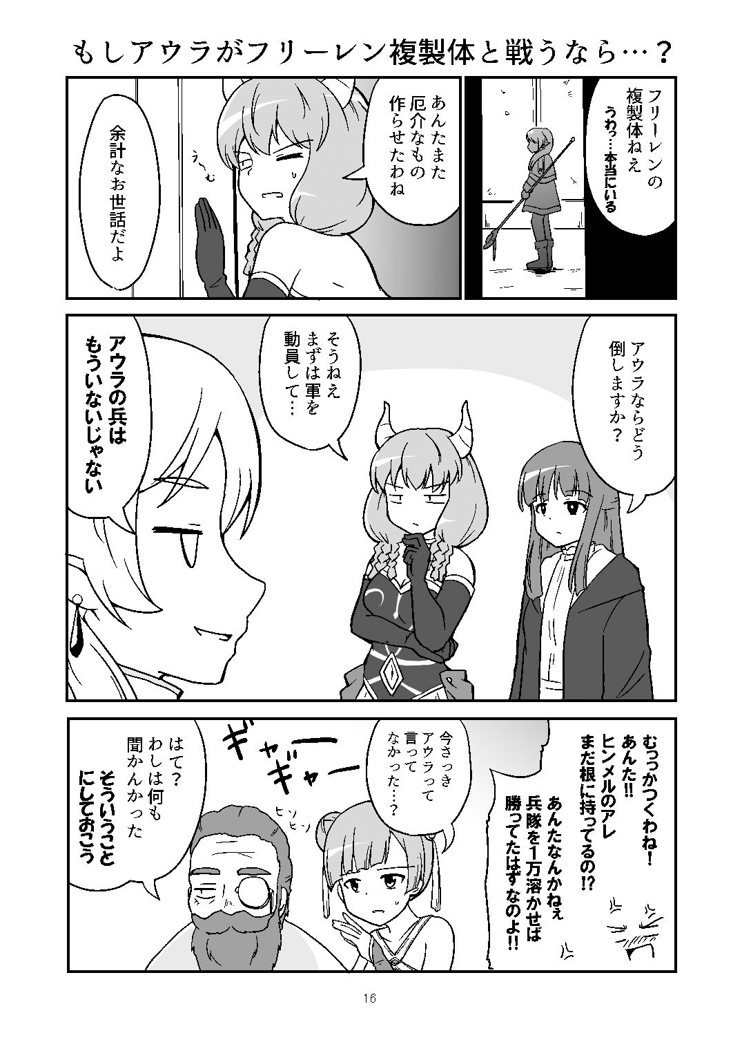 私がフリーレン一味の仲間なわけないじゃない！