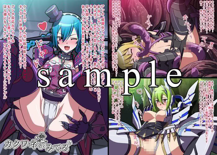 カクワネがみてる vol,30