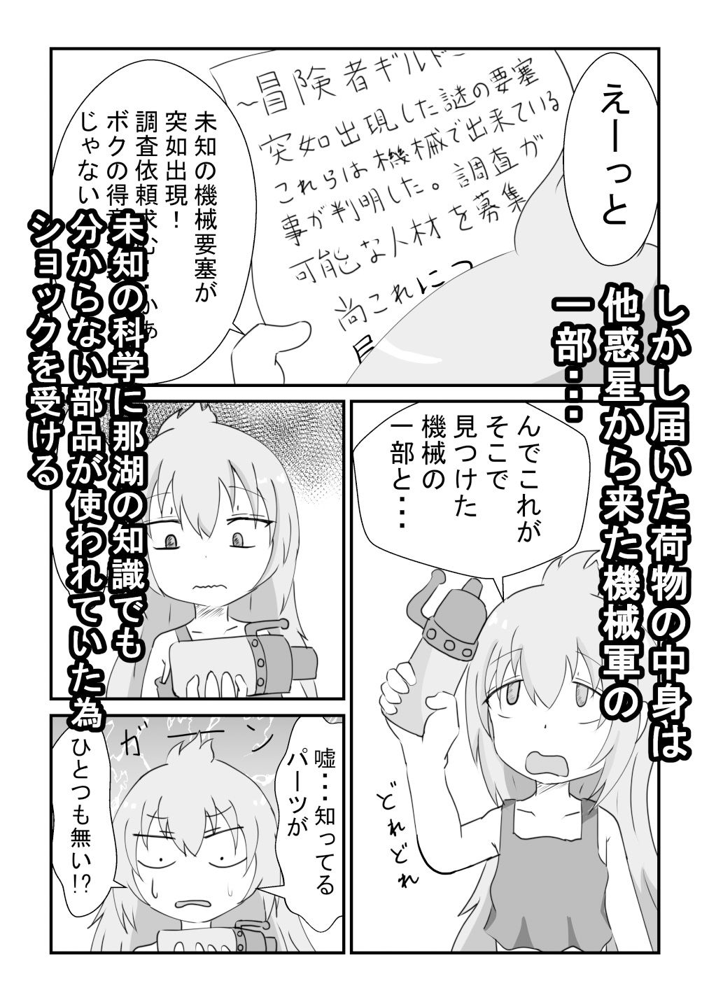 機械技師の少女が他惑星メカにボロ負けし絶頂実験される話