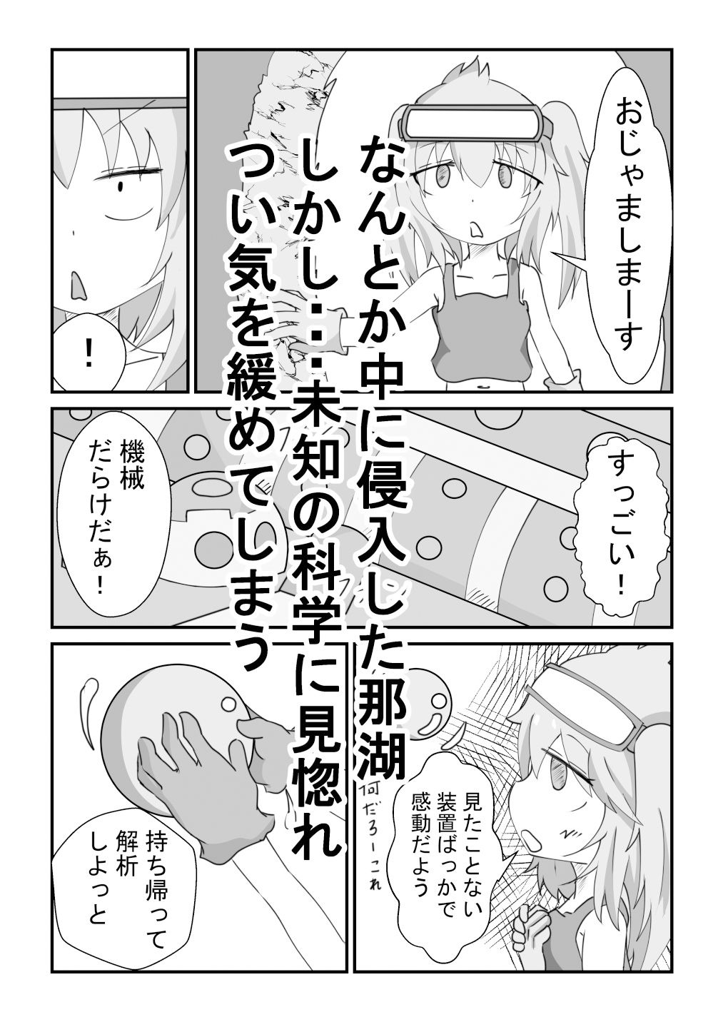 機械技師の少女が他惑星メカにボロ負けし絶頂実験される話