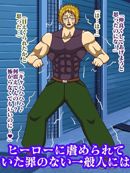 性悪ヒーロープライド崩壊!!淫魔怪人サキュバリー