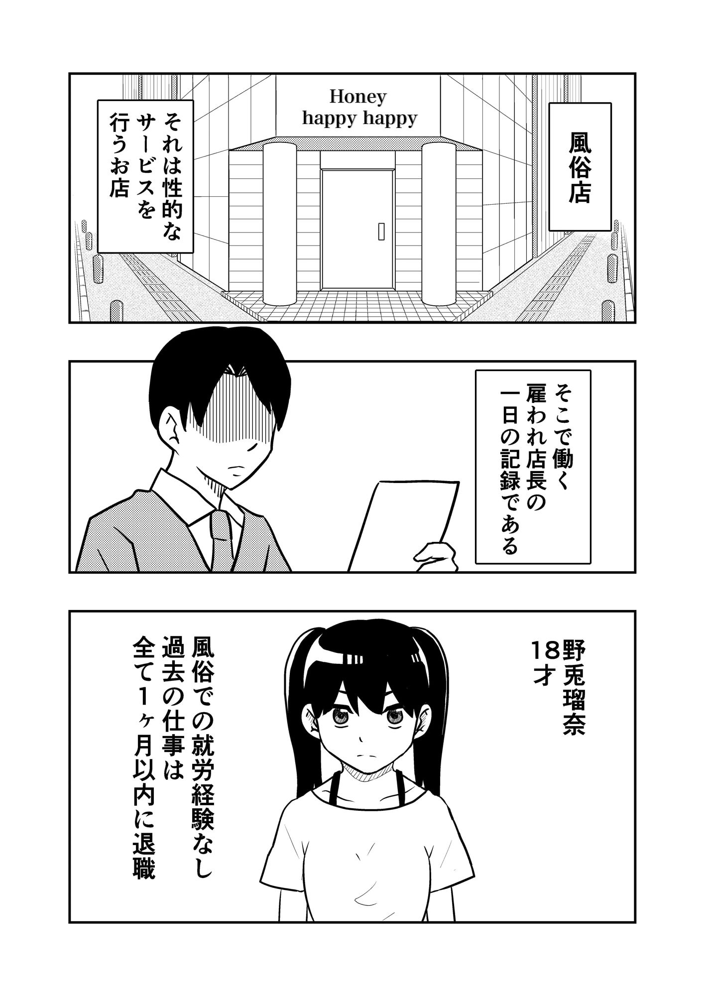 風俗店長 野兎瑠奈(1) 生意気女子に社会の厳しさをわからせる