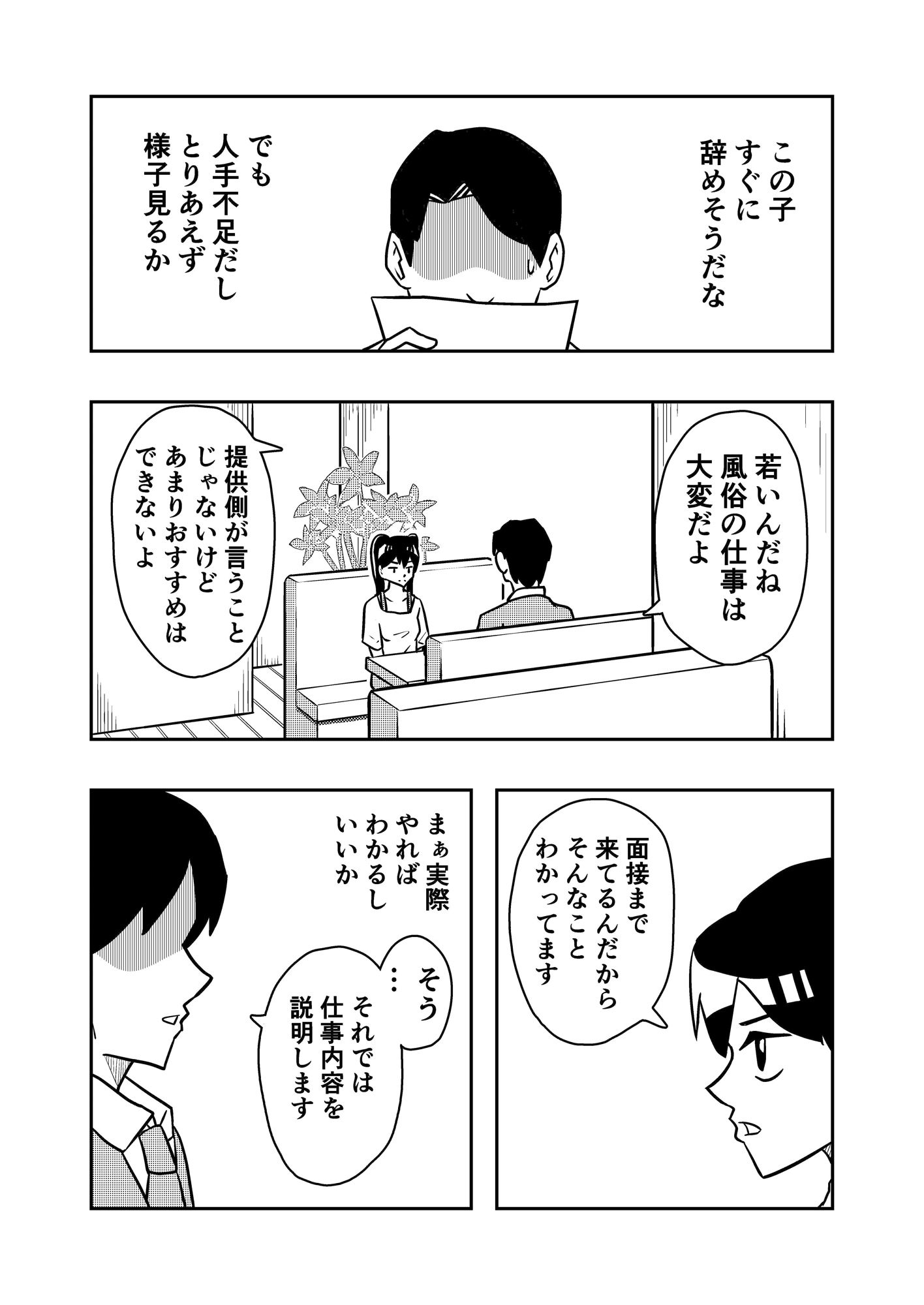 風俗店長 野兎瑠奈(1) 生意気女子に社会の厳しさをわからせる
