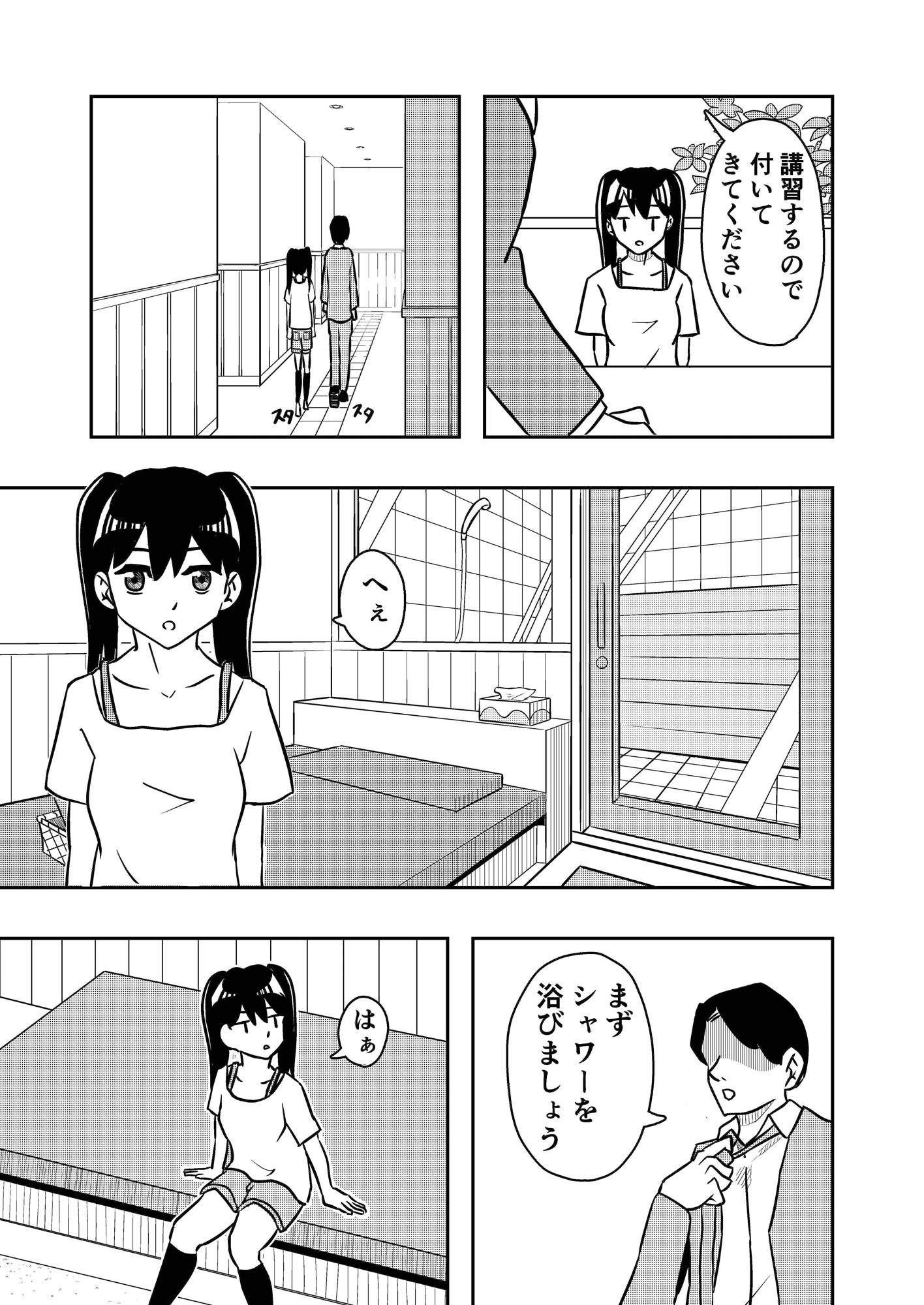 風俗店長 野兎瑠奈(1) 生意気女子に社会の厳しさをわからせる