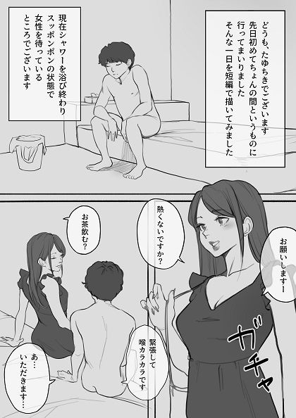 ちょんの間初体験日記