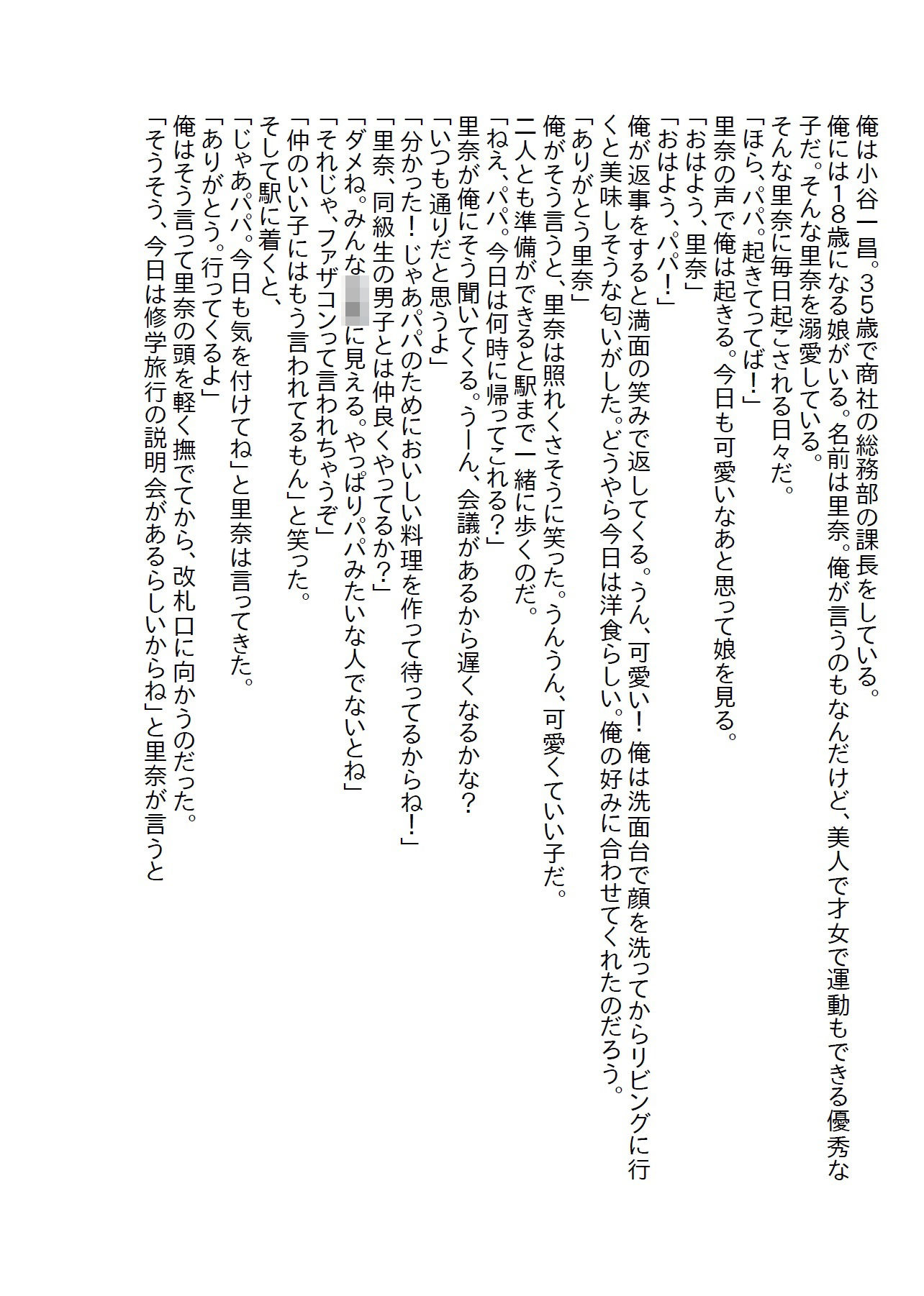 【小説】亡くなった幼馴染の娘を引き取った俺だが●●●の時に本当の父親じゃないとバレた
