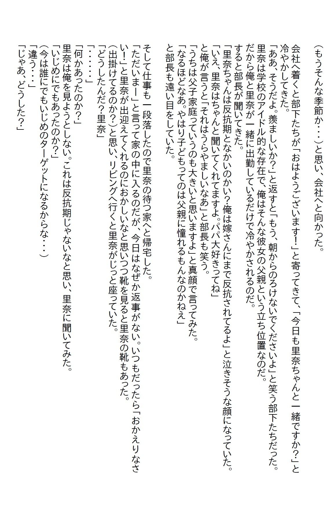 【小説】亡くなった幼馴染の娘を引き取った俺だが●●●の時に本当の父親じゃないとバレた