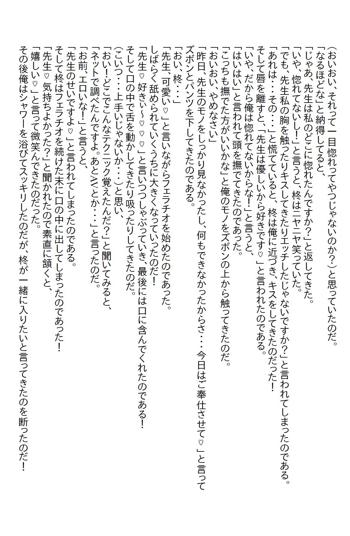 【小説】舐められてたテニス部顧問が本気を出したらキャプテンに惚れられた
