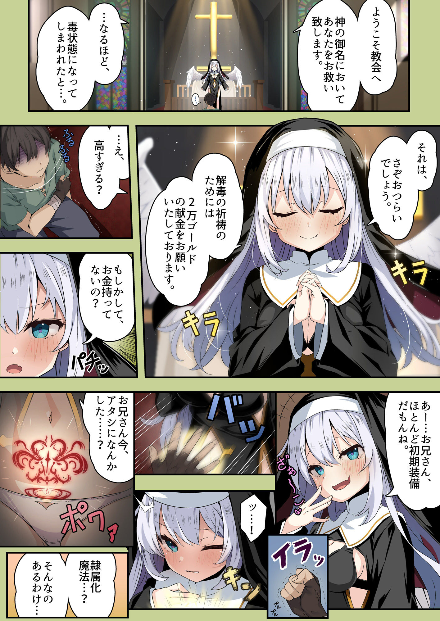 【異世界転生】メス〇キ天使なシスターちゃんを隷属魔法で徹底調教！神様の前で潮吹き絶頂しちゃう絶対服従の生肉オナホに叩き堕とす！