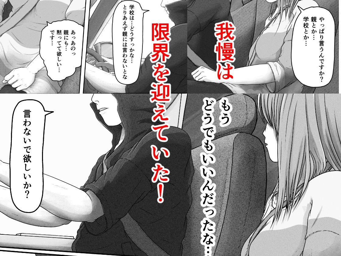 逃げられない車内 オギセン ルートIF 前編