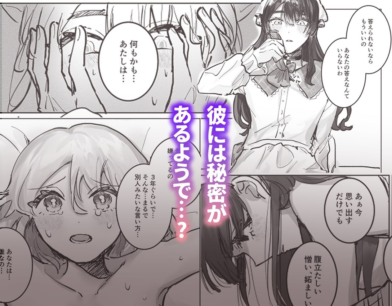 失踪した元カレが女装ヤンデレになって帰ってきた！？