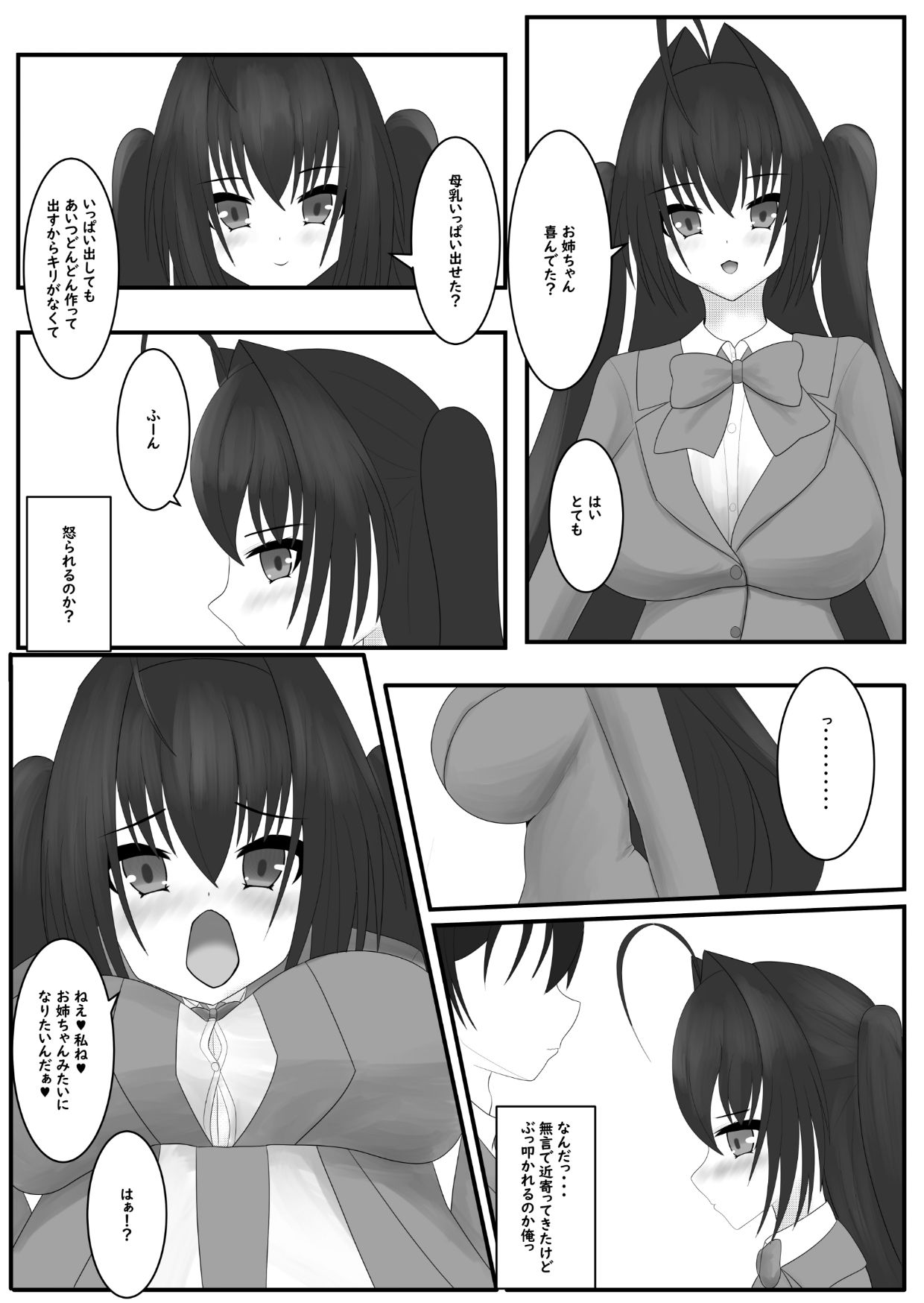 おっぱいからミルクがとまらいのっ!