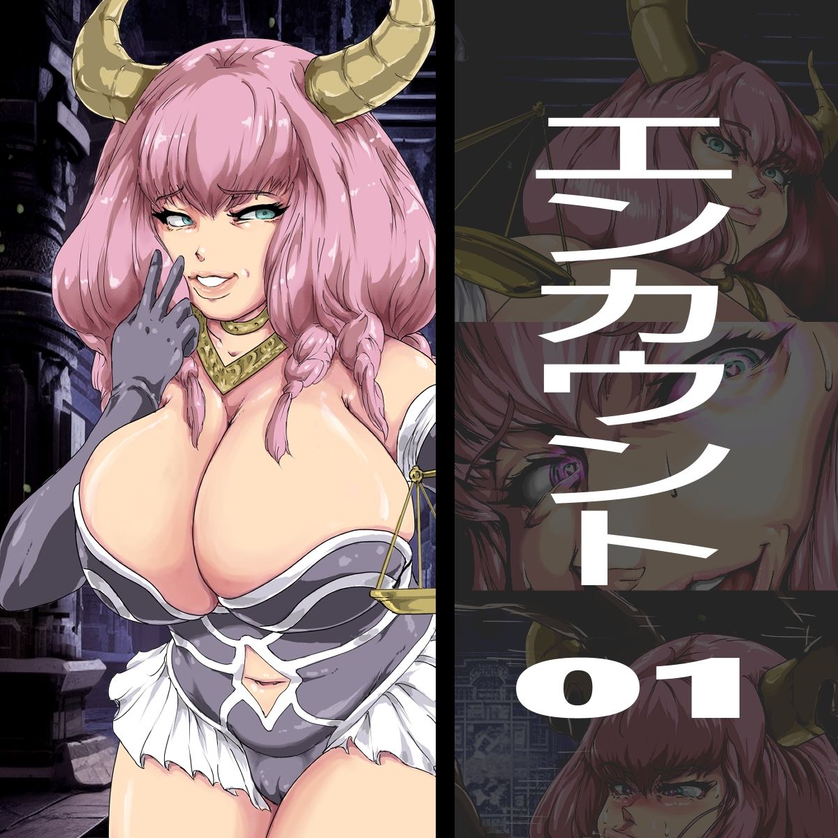 スケベエンカウント むちむち爆乳との遭遇記録