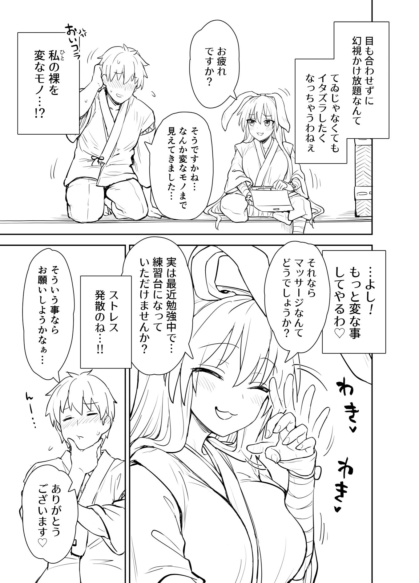 鈴仙式ストレス発散マッサージ