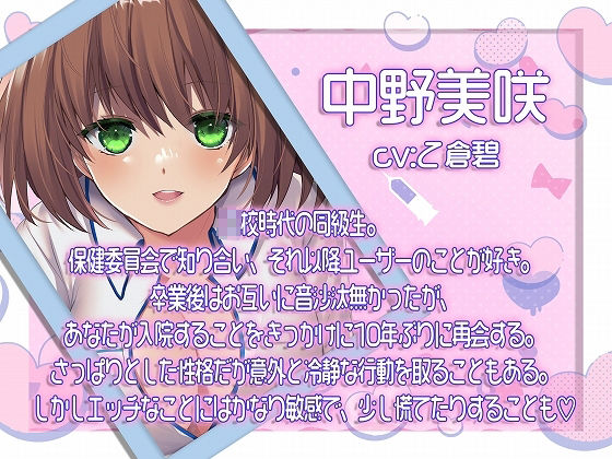 元同級生ナースは看護と言ってエロいことぜぇ〜んぶしてくれる