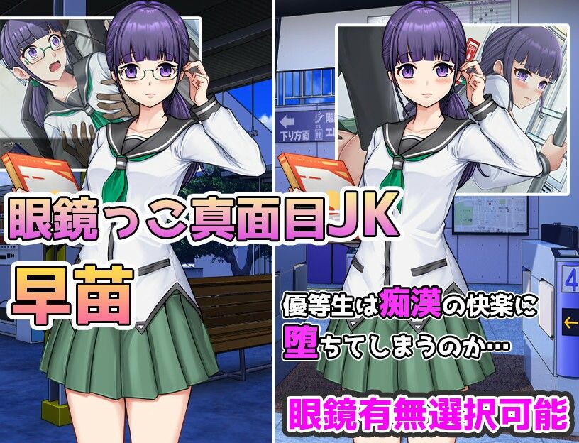 優等生JKが痴●にオチるまでの七日間