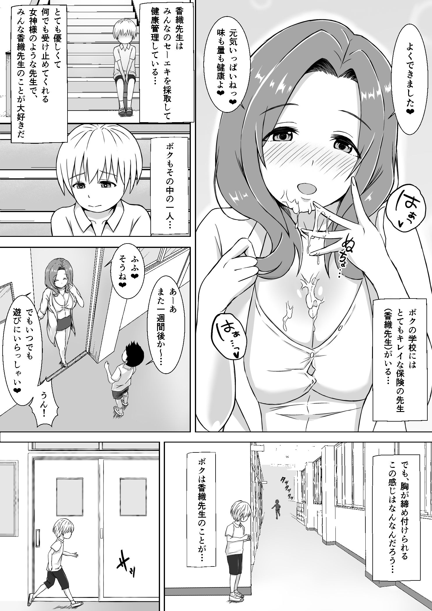 射精管理するエッチな保険の先生と特別性教育