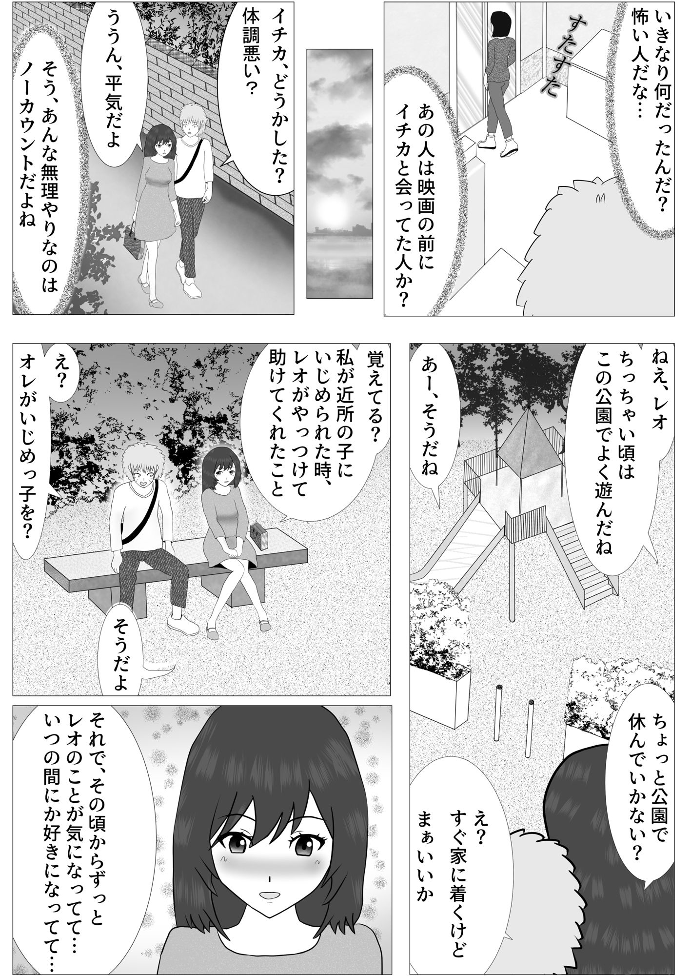 ネトラレオ