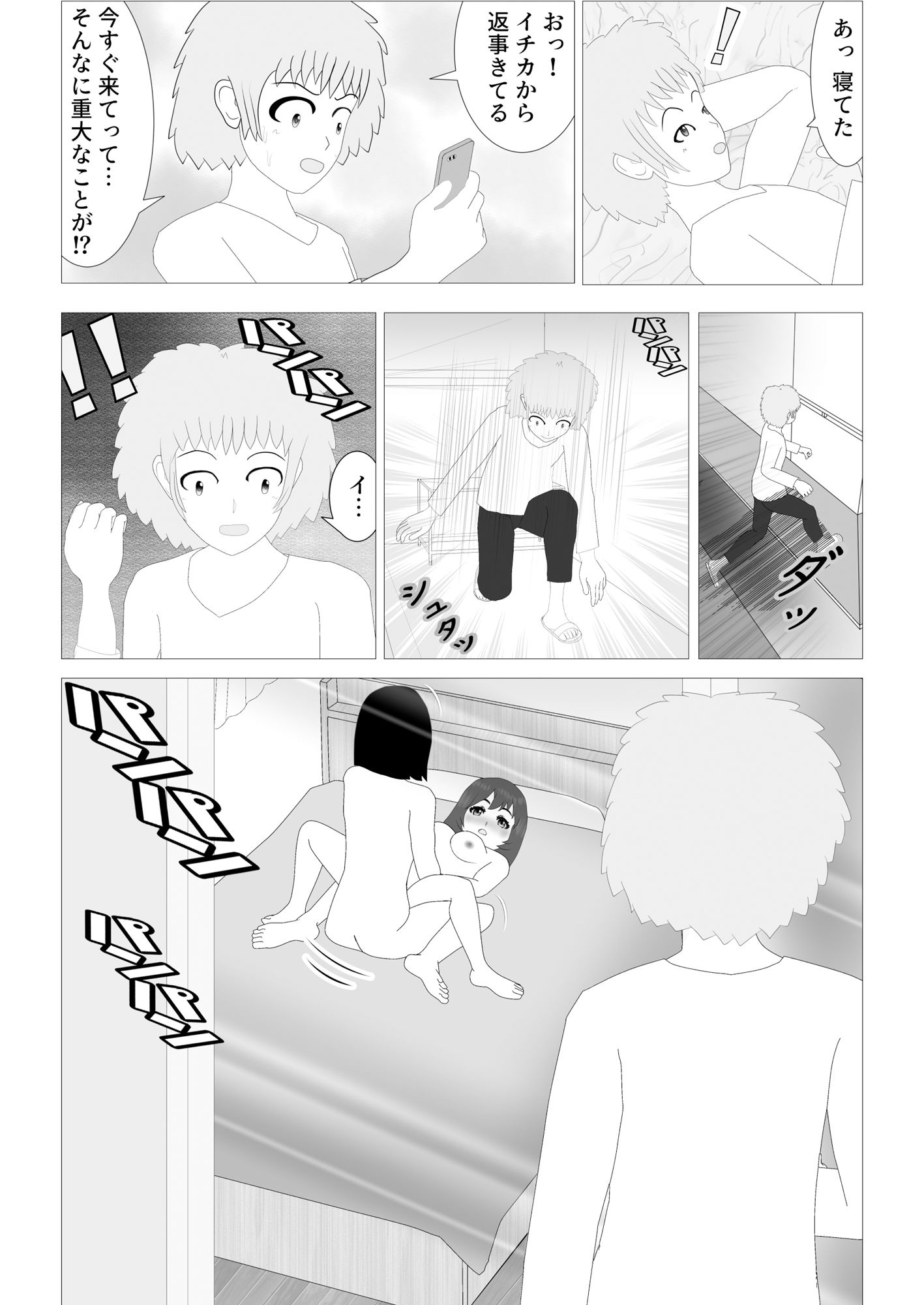 ネトラレオ