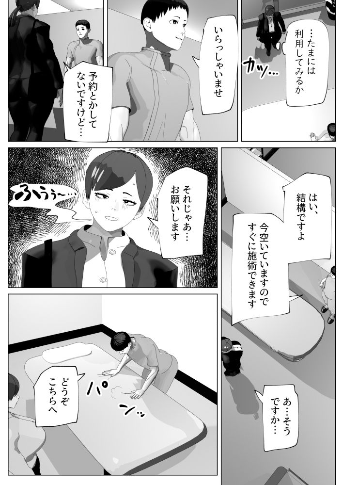 おちんぽもほぐせます?