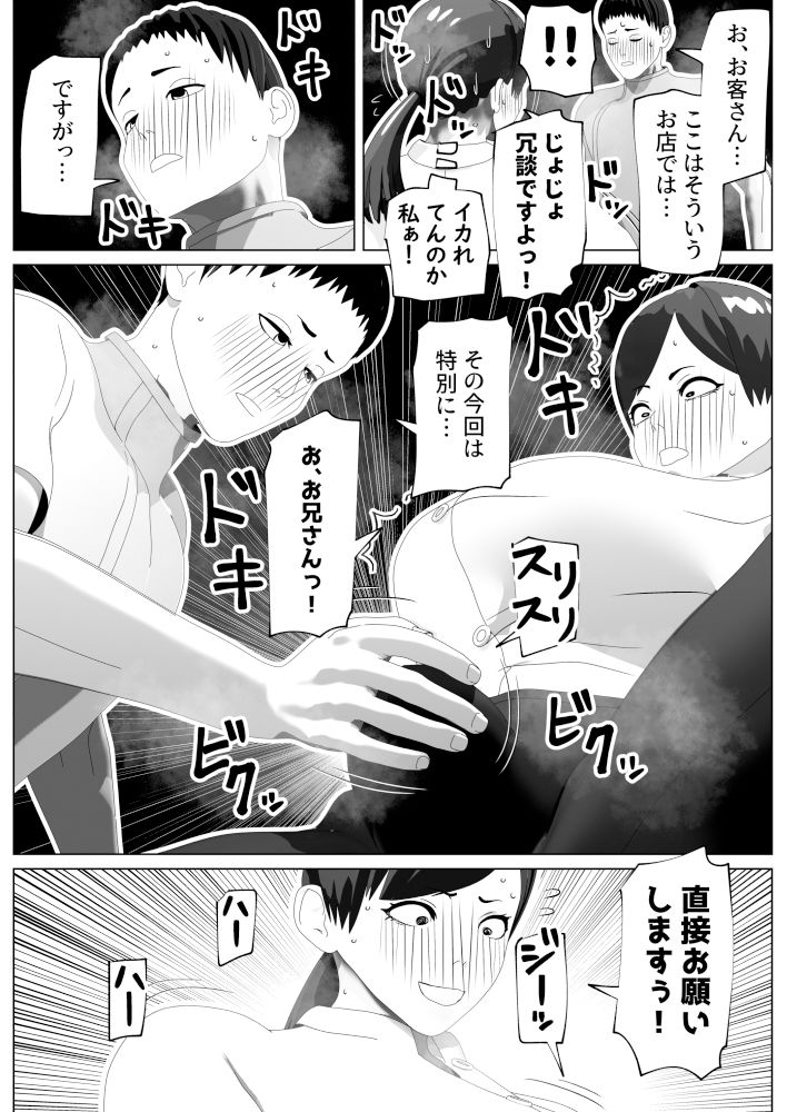 おちんぽもほぐせます?