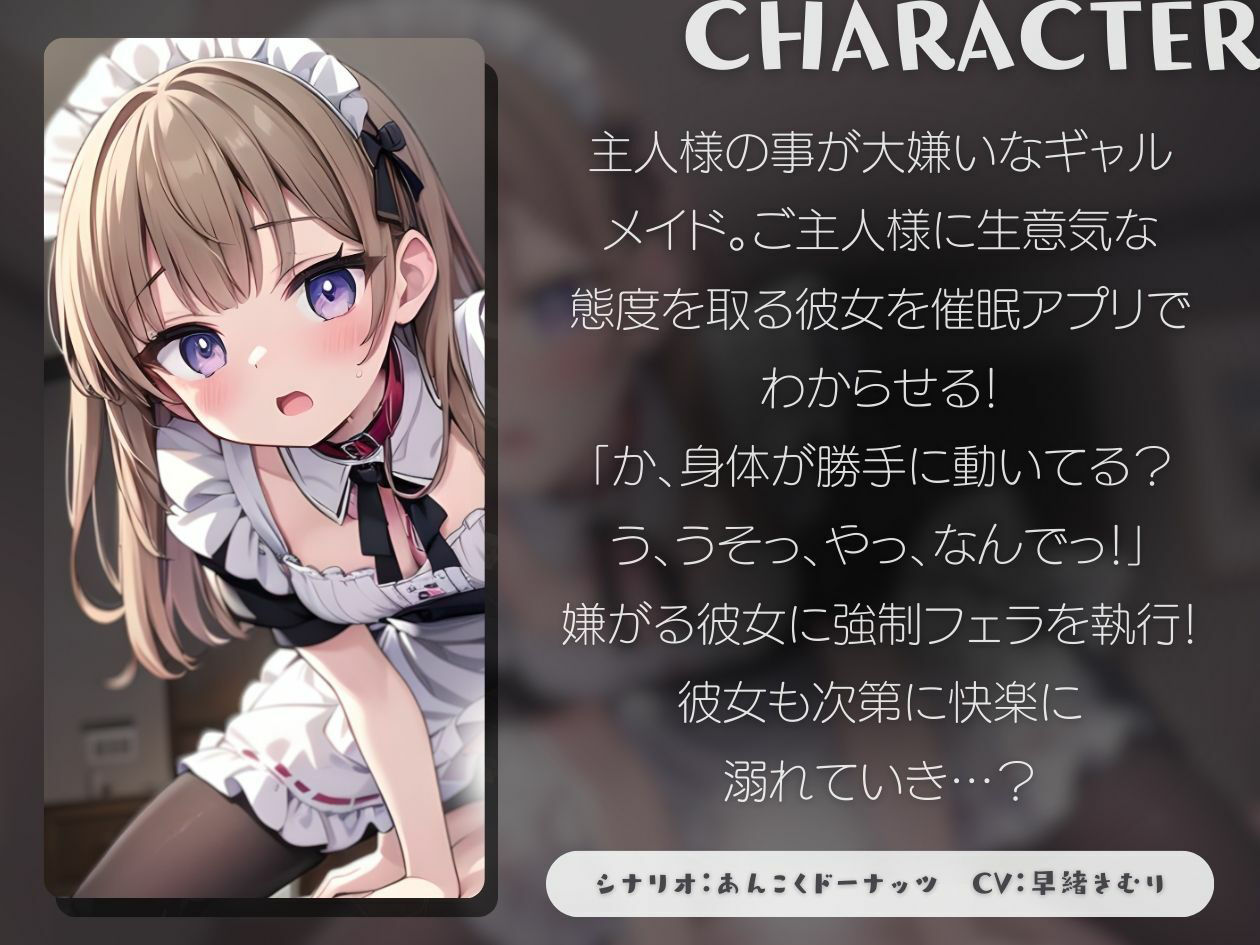 【KU100】僕のことが嫌いなギャルメイドさんを催●でわからせる!強●おほおほ寝取りセックス