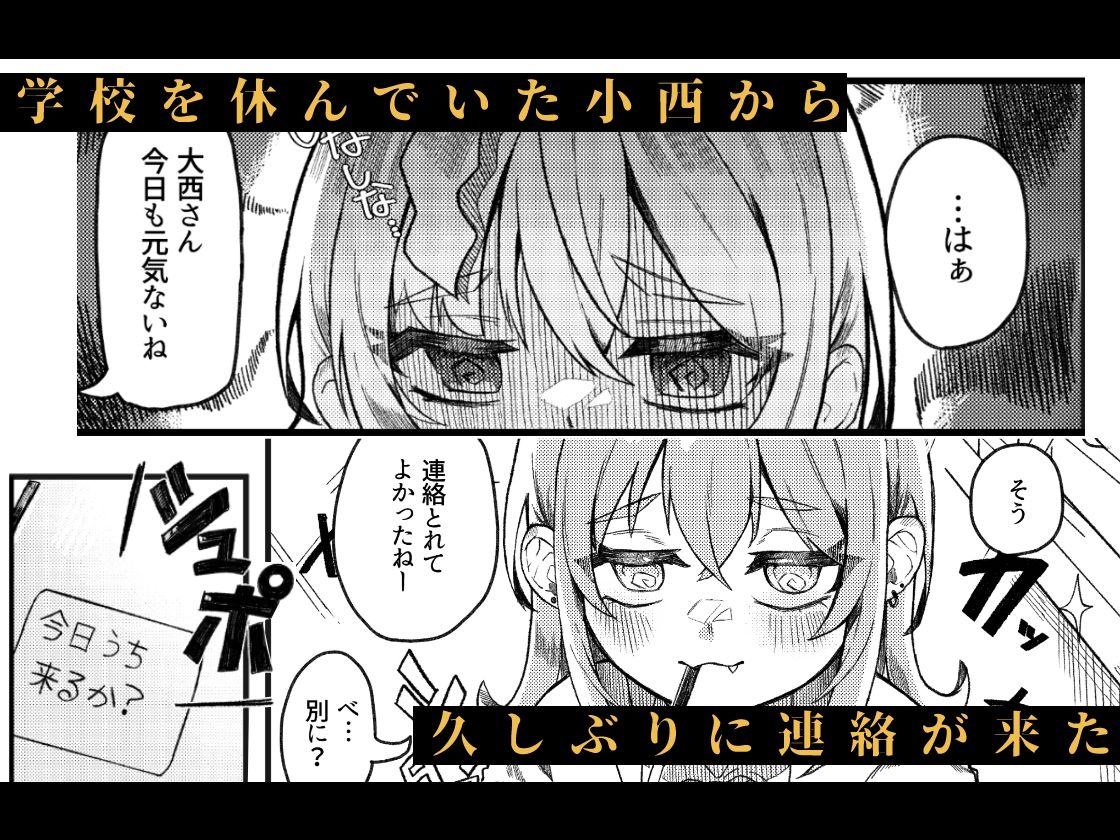 【ふたなり】小西と大西 其の二