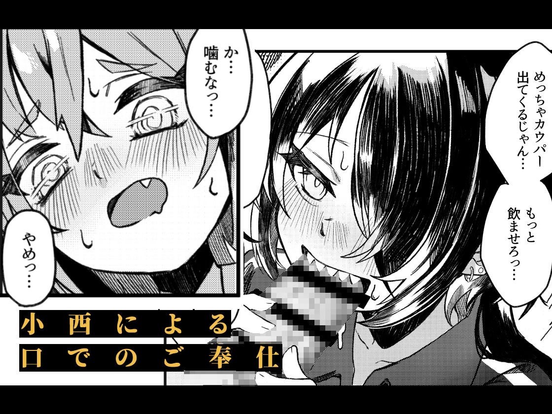 【ふたなり】小西と大西 其の二