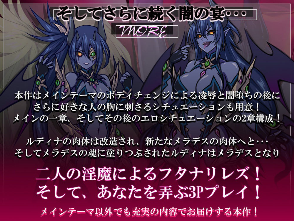 【高音×低音・フタナリ・肉体交換】宿敵の体と換わられ自分の体に犯〇れ光が闇に堕つ