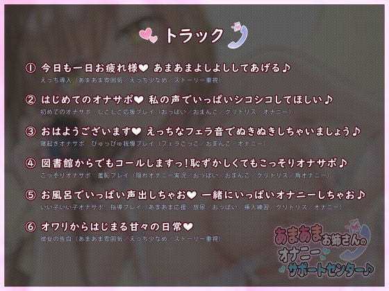 あまあまお姉さんのオナニーサポートセンター♪