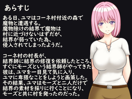 村娘ユマと結界師