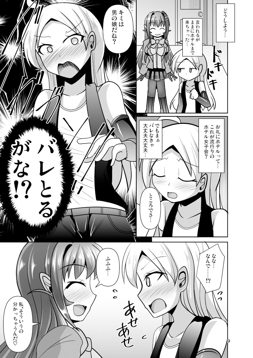 ふたなり黒タイツのサキュバスJKにお尻掘られたい!vol.9