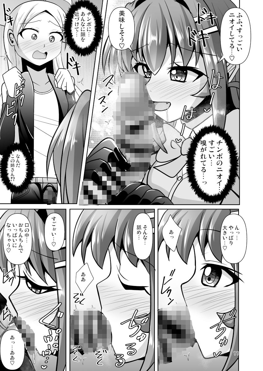 ふたなり黒タイツのサキュバスJKにお尻掘られたい!vol.9