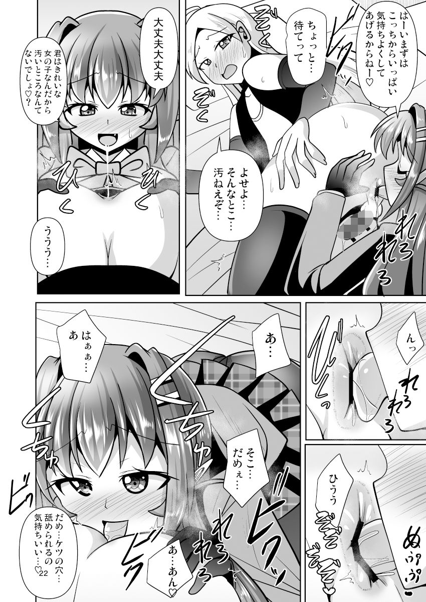ふたなり黒タイツのサキュバスJKにお尻掘られたい!vol.9