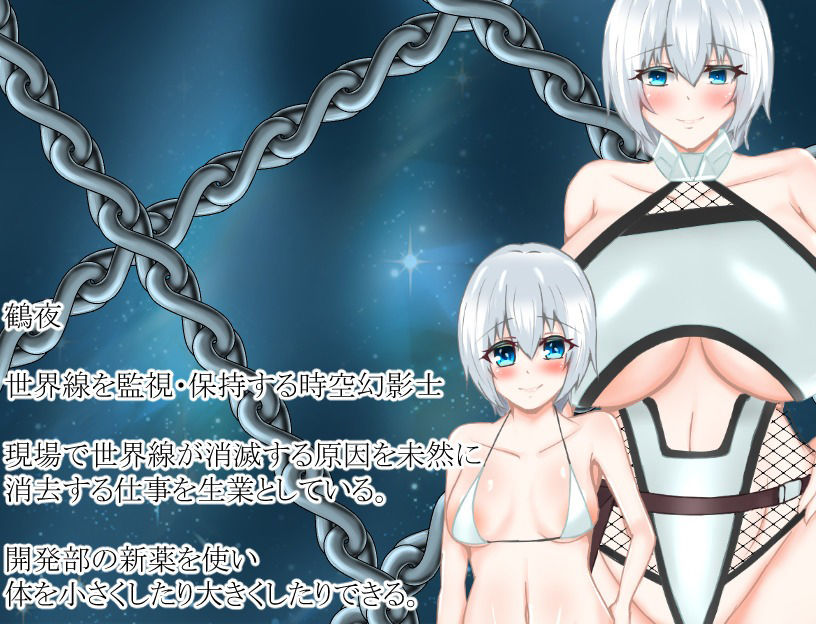 時空幻影嬢鶴夜 幼若双譚