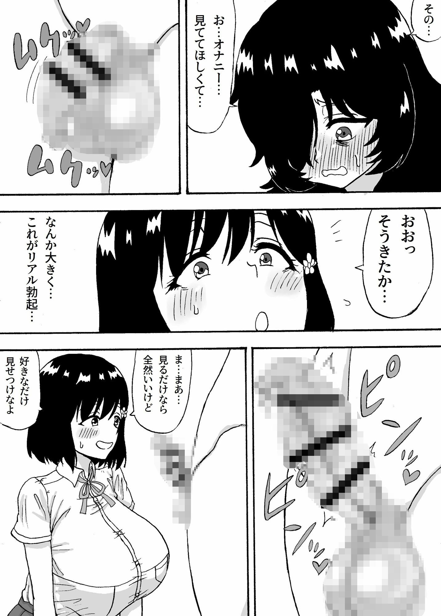 オナニー見てて