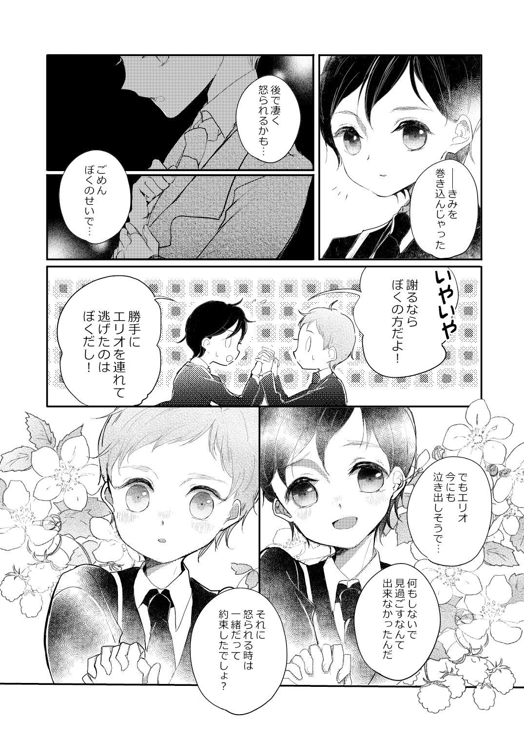 楽園への招待I