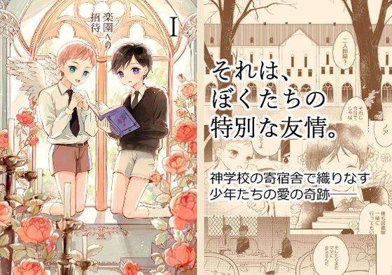 楽園への招待I