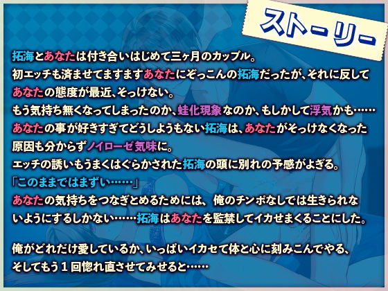 最近そっけない彼女(あなた)の気持ちをつなぎとめるため監禁して鬼クンニでイカせまくり生ハメ膣奥射精で妊娠させた