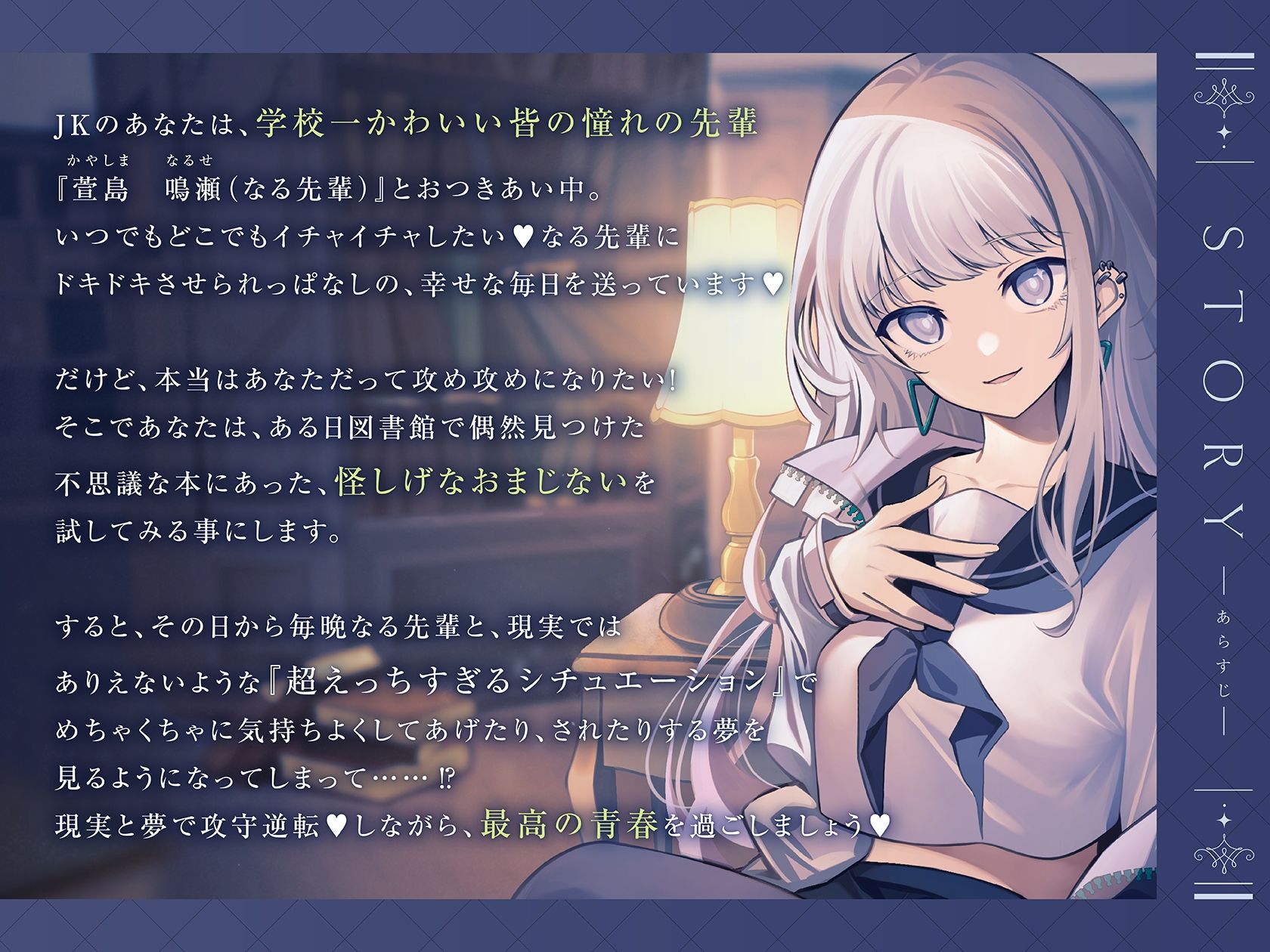 【媚びあま誘惑×連続絶頂】なる先輩と夢のなか〜えっちで甘えんぼな小悪魔系先輩に、媚びあまおねだりプレイで‘寝ても覚めても’一緒に気持ちよくなる青春百合音声〜