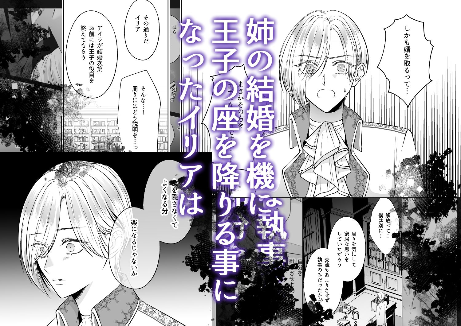 偽物王子と従順執事-王子は執事の愛に気付かない-
