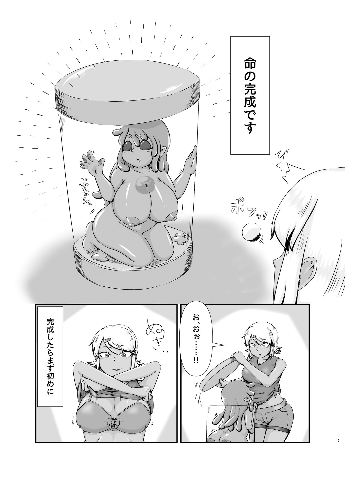 鳴海ちゃんと不思議な性玩具 〜生体オナホール編〜