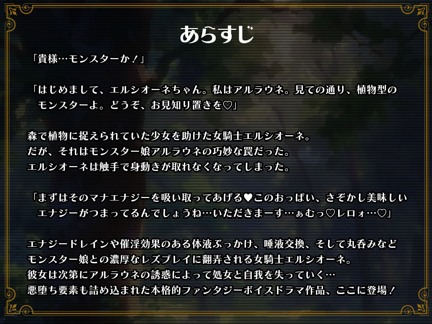 淫花に堕ちた女騎士〜モンスター娘とのレズプレイ…エナジードレイン攻撃を受けて、触手とキスで快楽堕ちして最後は丸呑みで悪堕ちさせられちゃう！