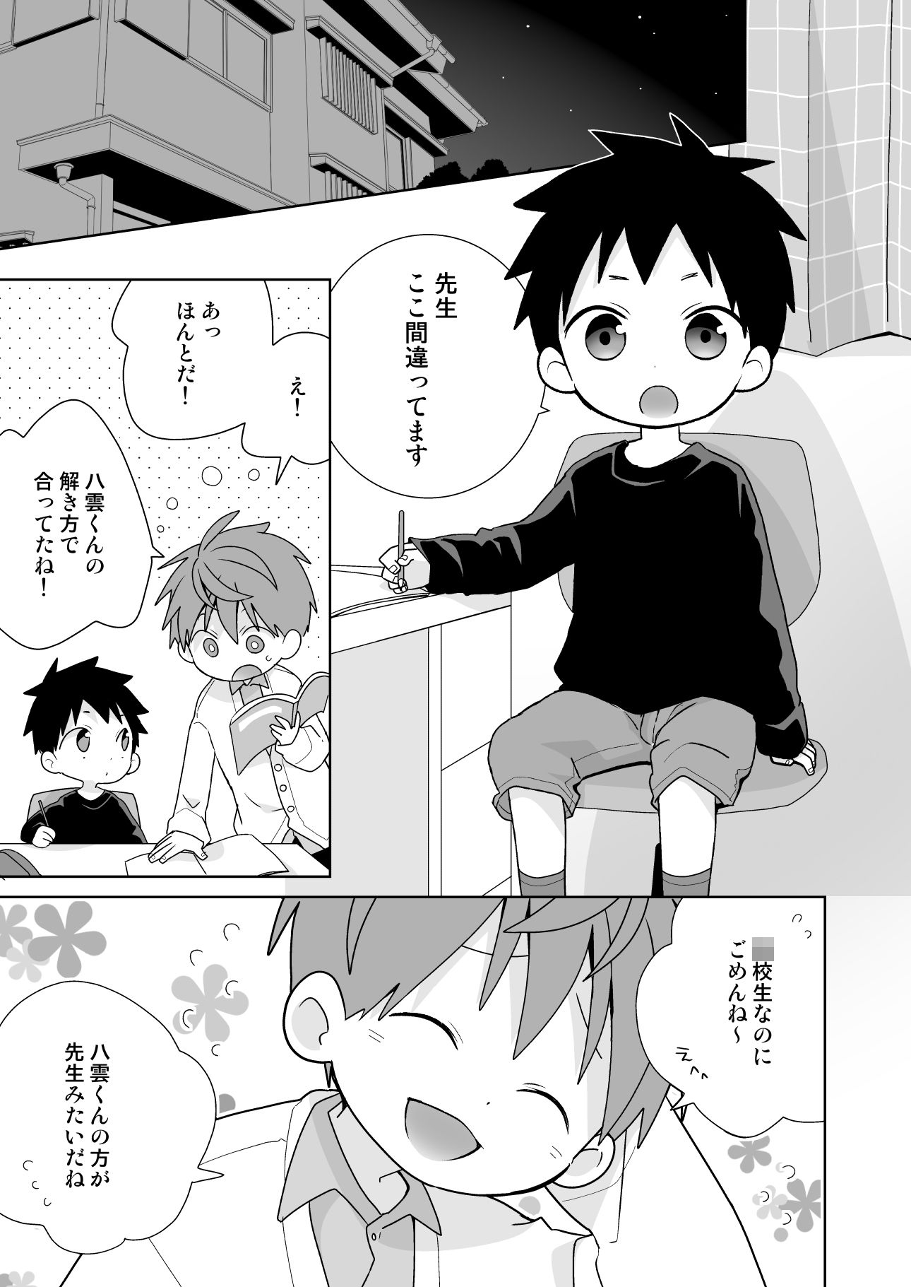 八雄パラレル おにショタ編!