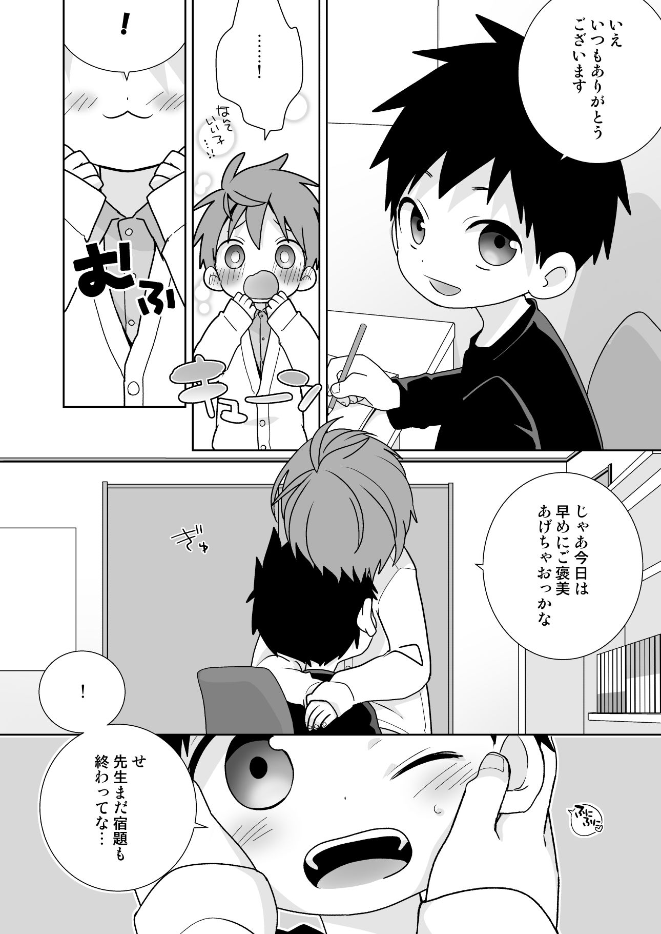 八雄パラレル おにショタ編!