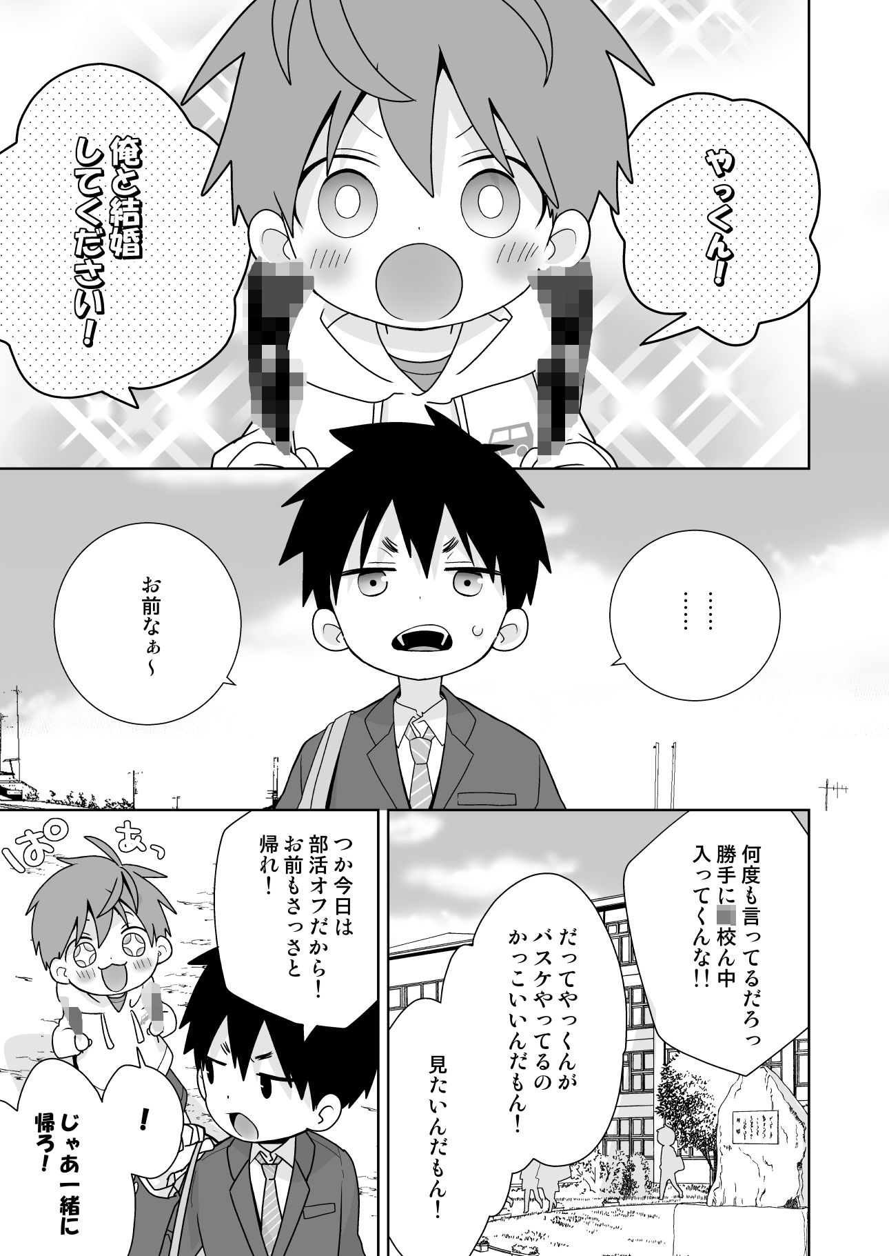 八雄パラレル おにショタ編!