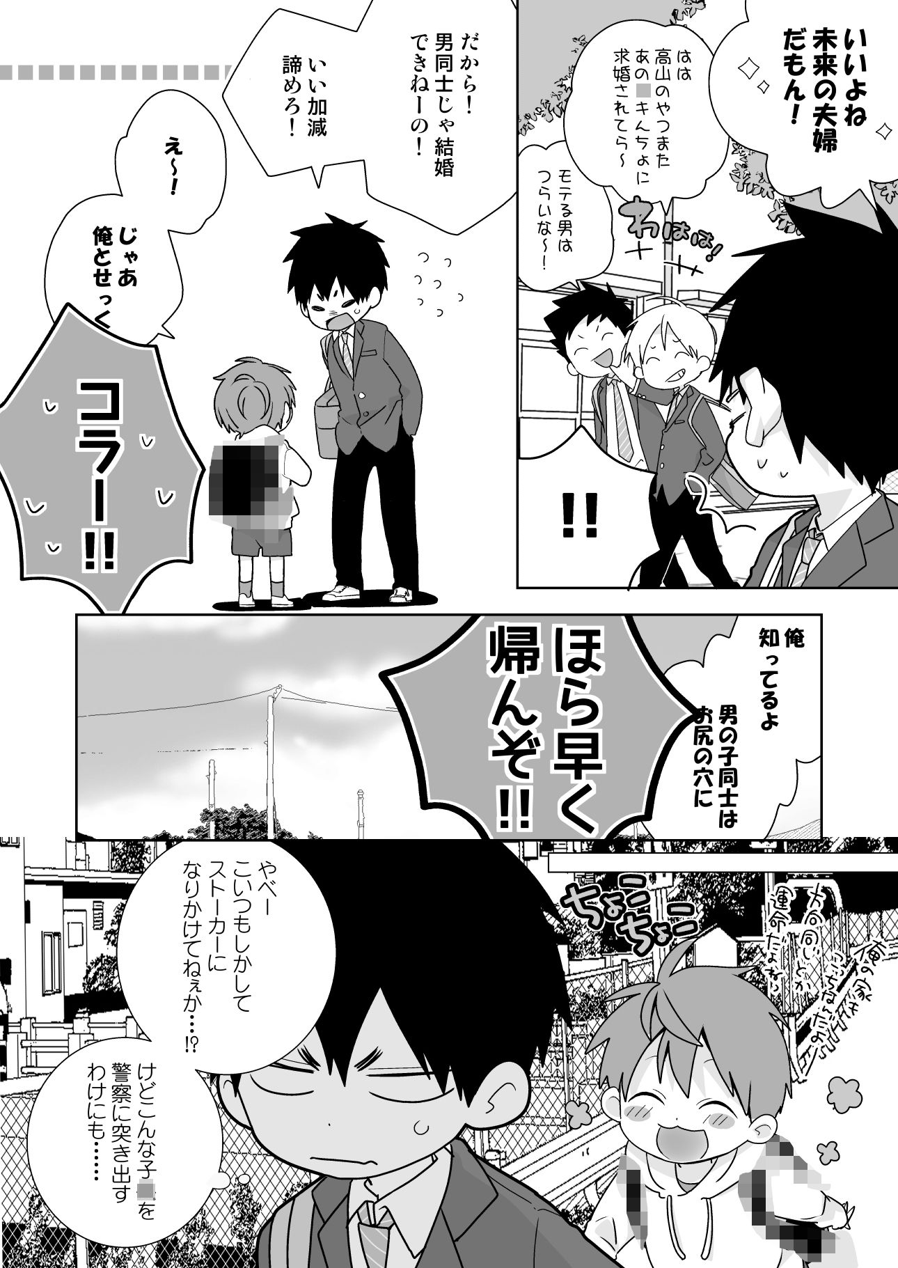 八雄パラレル おにショタ編!